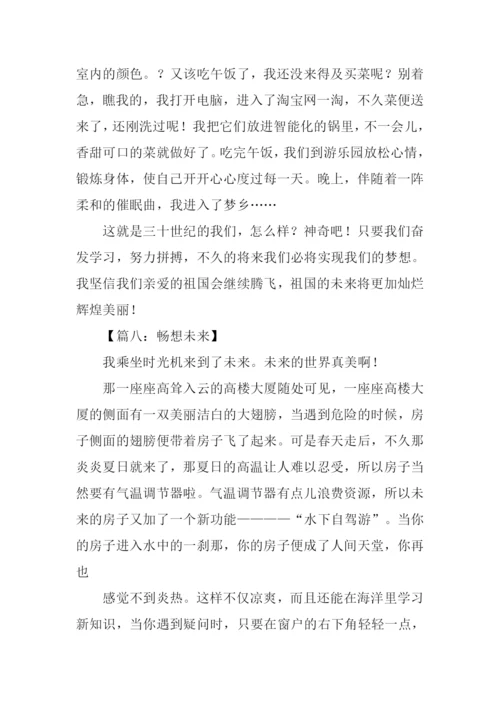 关于畅想未来的作文.docx