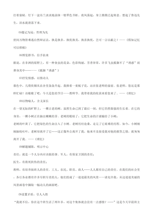 初中作文-写作技巧.docx