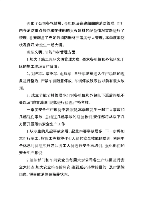 一季度安全小结