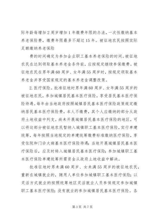 关于做好被征地农民社会保障工作的实施意见.docx