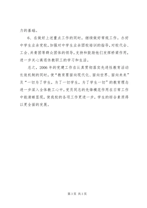 党建工作思路.docx