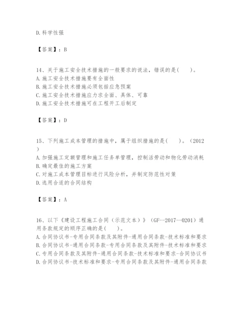 2024年一级建造师之一建建设工程项目管理题库及答案（历年真题）.docx