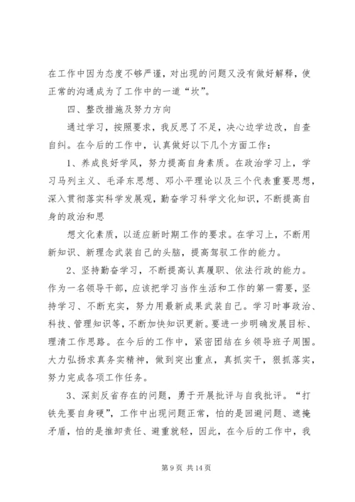 篇一：民主生活会情况报告 (2).docx