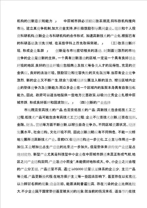 小议城市群区域创新能力的对策