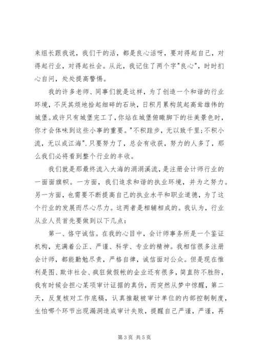 关于我为和谐做事演讲稿与关于我的理想演讲稿 (5).docx