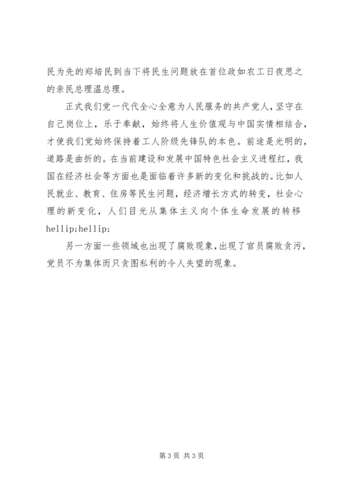 思想汇报格式范文推荐：在时代的洪流中坚守.docx