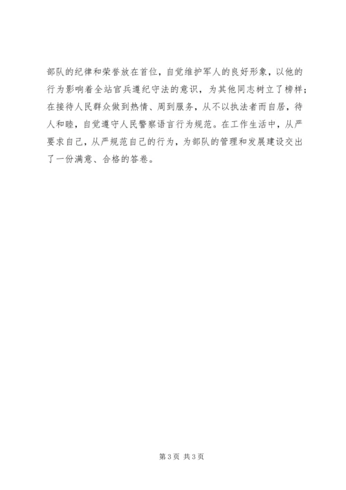 公安边防优秀共青团员事迹材料 (2).docx