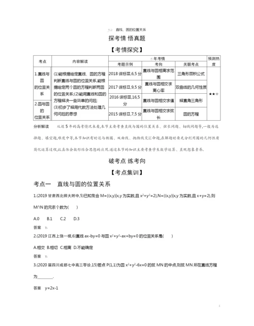 9.2-直线、圆的位置关系(试题部分).docx