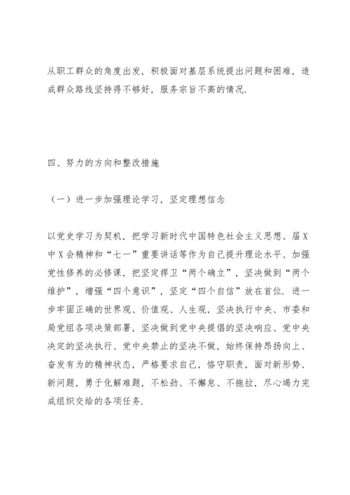 局机关领导干部2021年度组织生活会个人对照检查材料.docx