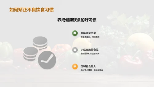 营养均衡，健康生活