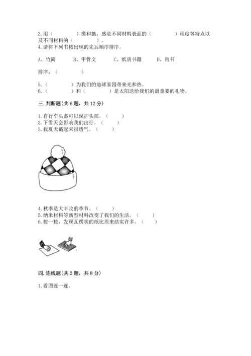 教科版科学二年级上册《期末测试卷》（突破训练）word版.docx