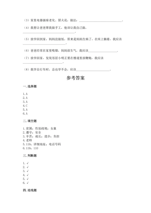 2022部编版三年级上册道德与法治期末测试卷附完整答案【必刷】.docx