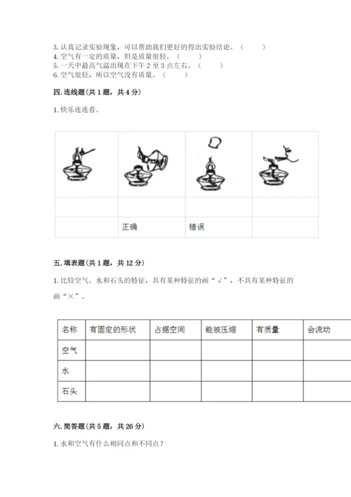 教科版小学三年级上册科学期末测试卷含完整答案【全国通用】.docx