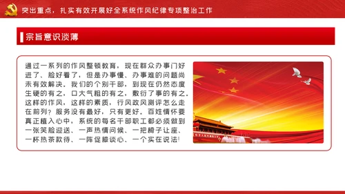 作风纪律专项整治工作从严治党廉政党课PPT模板