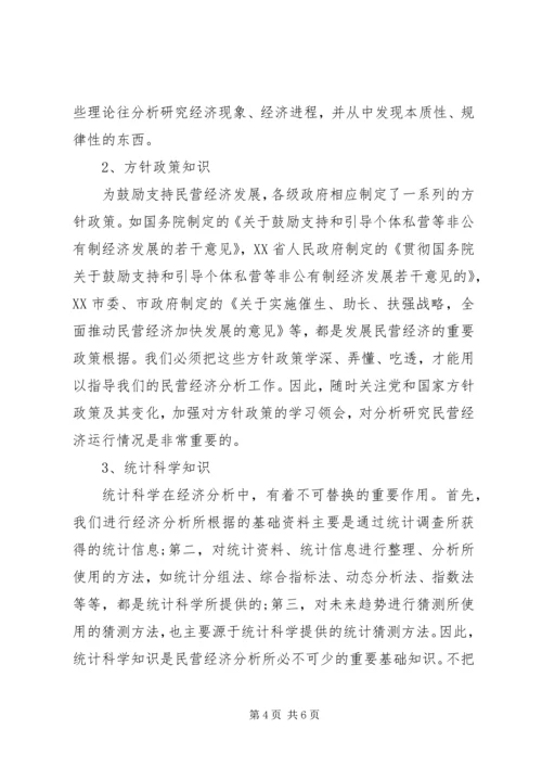 学习元月经济分析心得体会 (2).docx