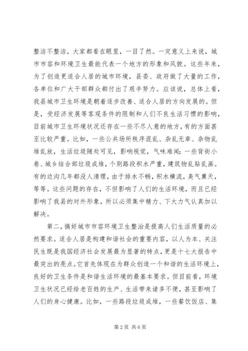 副县长在城市市容环境卫生整治周活动动员大会上的讲话_1.docx