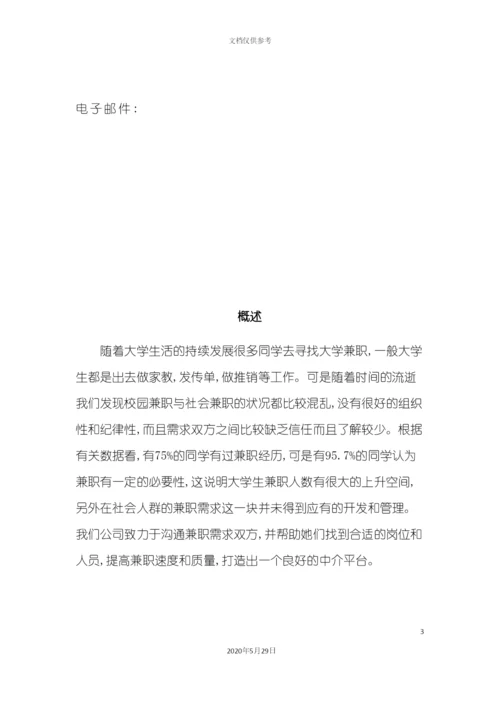 服务有限公司创业计划书.docx