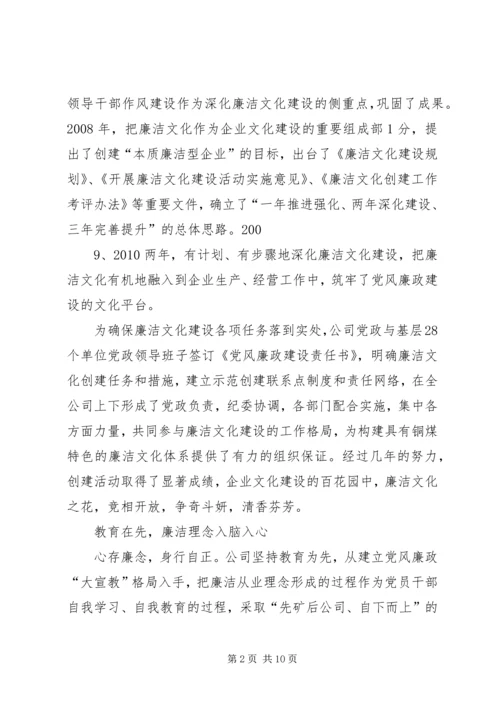 公司廉洁文化建设纪实.docx