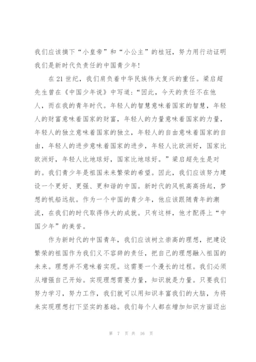 新时代好少年班会学习心得10篇.docx