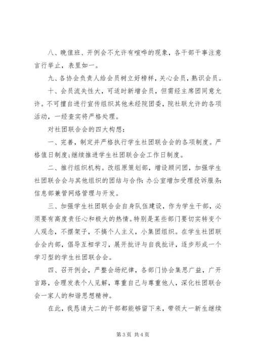 社联XX年度工作计划.docx
