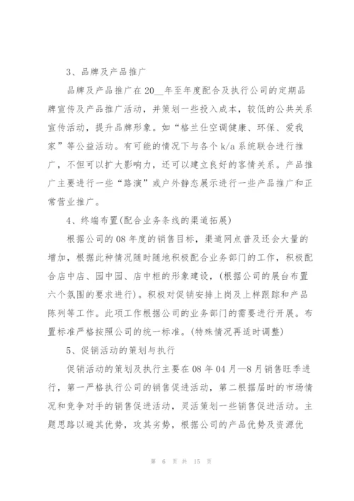 销售人员工作计划范文5篇.docx