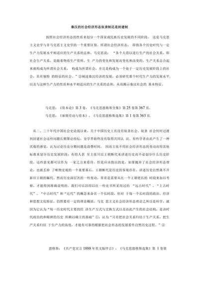 秦汉的社会经济形态奴隶制还是封建制