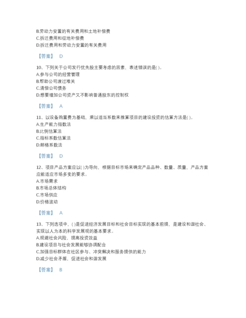 2022年江苏省投资项目管理师之投资建设项目决策点睛提升题库有精品答案.docx
