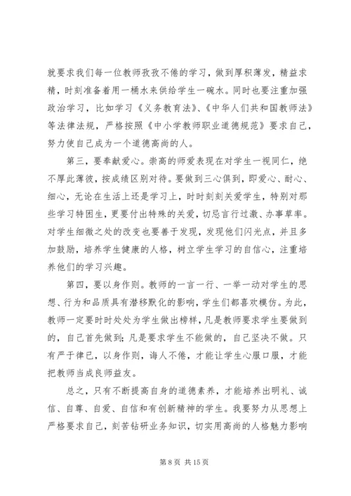 第一篇：将终身学习进行到底——新《中小学教师职业道德规范》学习体会.docx