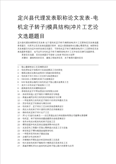 定兴县代理发表职称论文发表电机定子转子模具结构冲片工艺论文选题题目