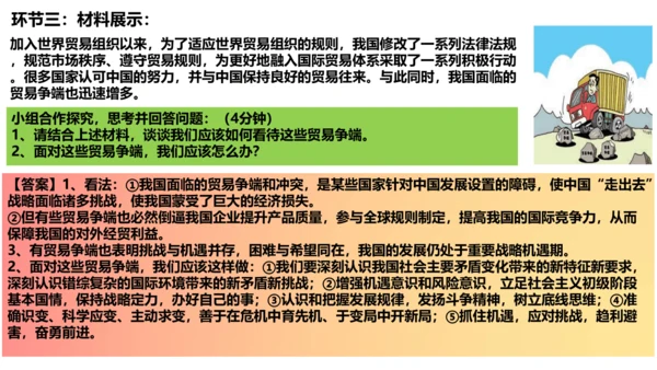 4.1中国的机遇与挑战 课件(共28张PPT)