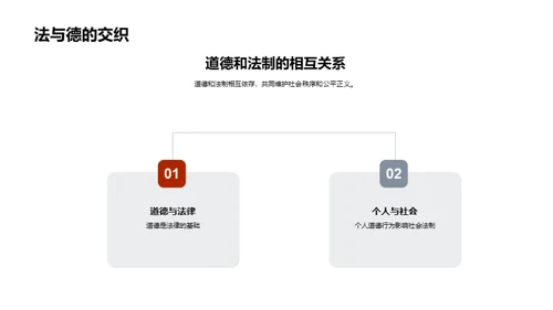 道德与法制融合指南