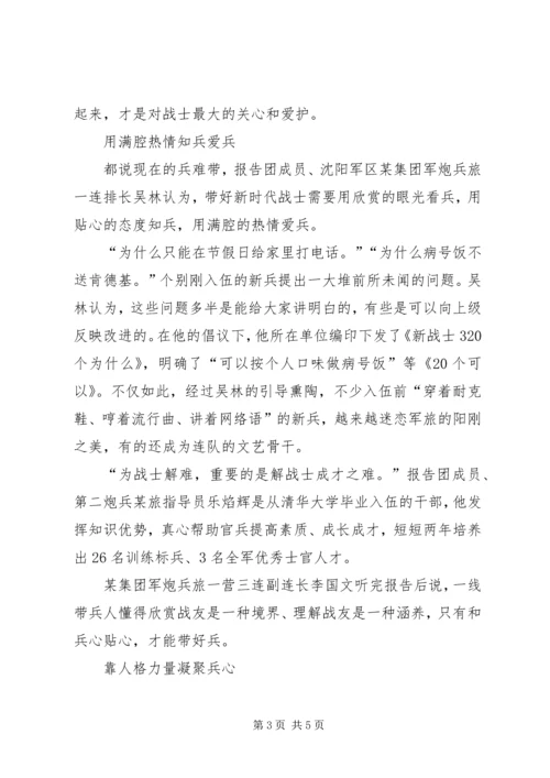 全军优秀基层干部骨干带兵经验综述(转载).docx