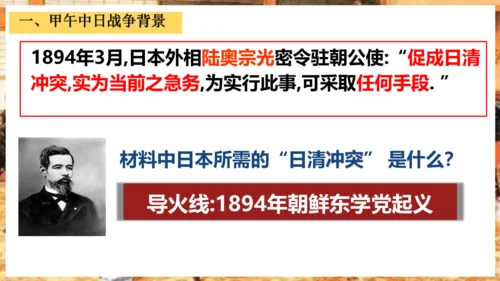 第5课 甲午中日战争与列强瓜分中国狂潮—2024-2025学年八年级上历史课件（统编版）