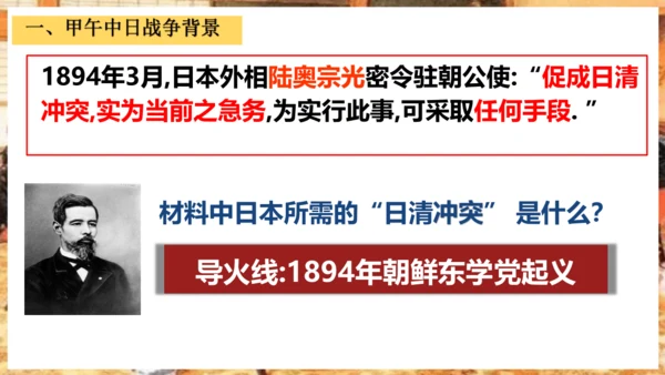 第5课 甲午中日战争与列强瓜分中国狂潮—2024-2025学年八年级上历史课件（统编版）
