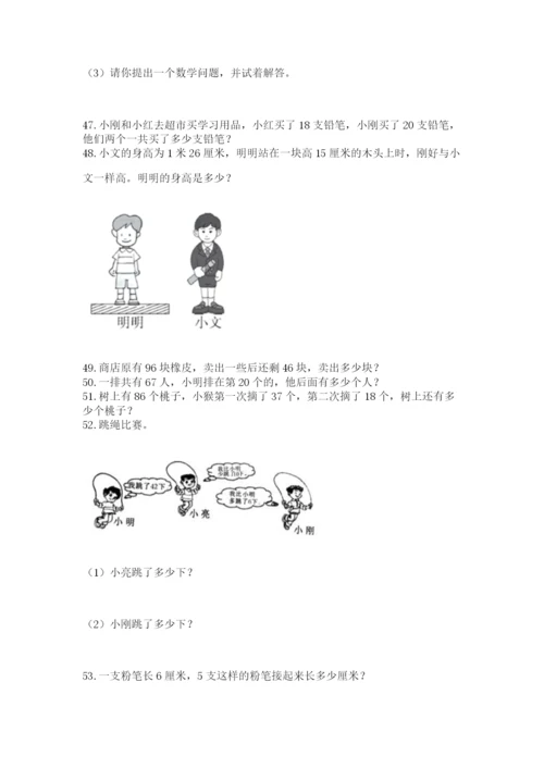 小学二年级上册数学应用题100道附答案【达标题】.docx