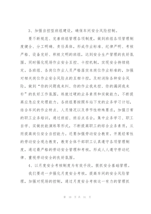 铁路安全知识心得10篇.docx