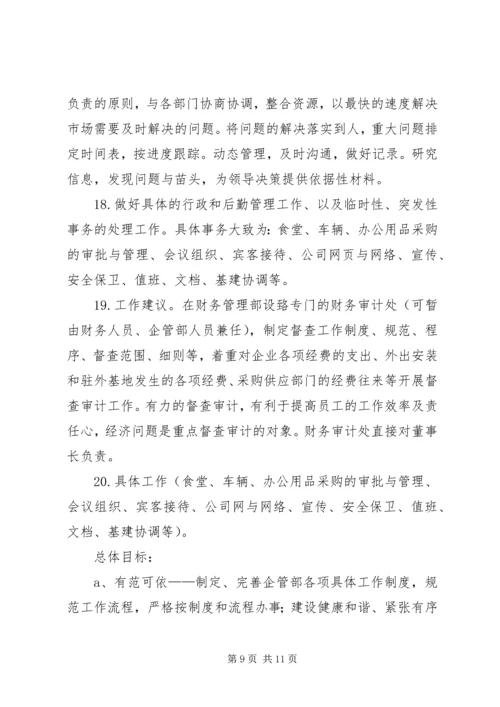 篇一：企管部工作总结及下年工作计划.docx