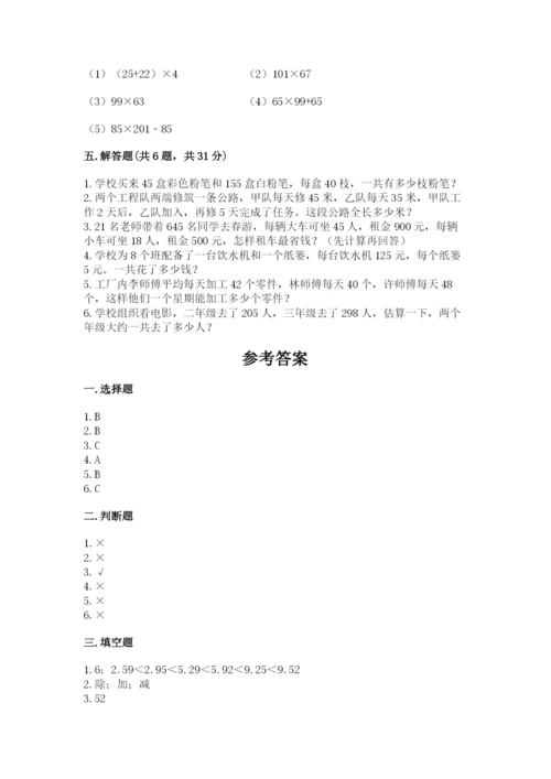小学四年级下册数学期中测试卷及一套完整答案.docx