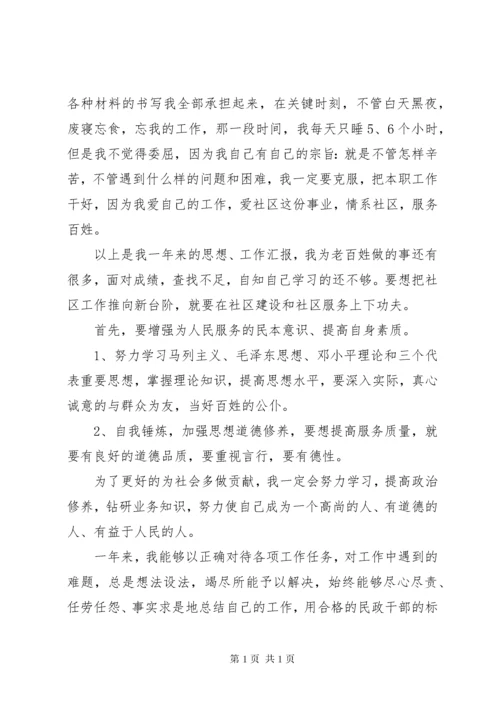 社区工作人员个人工作总结优秀范文五篇.docx