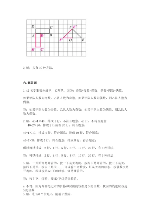 人教版五年级下册数学期末考试卷（名师推荐）word版.docx