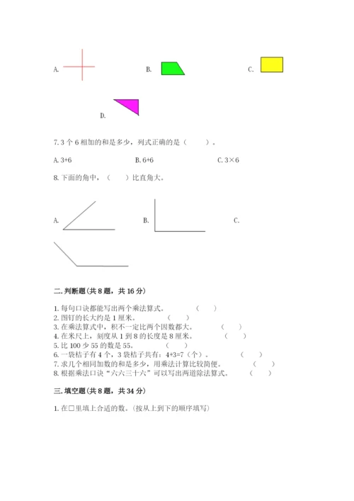 小学数学试卷二年级上册期中测试卷【名校卷】.docx