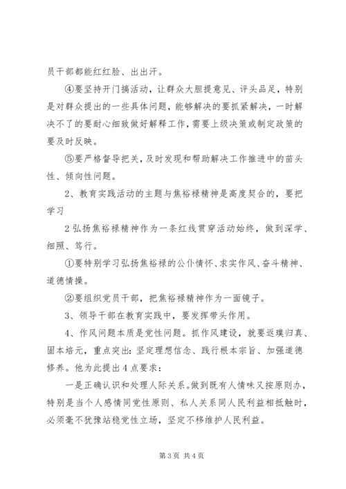 弘扬焦裕禄精神微党课信息 (2).docx