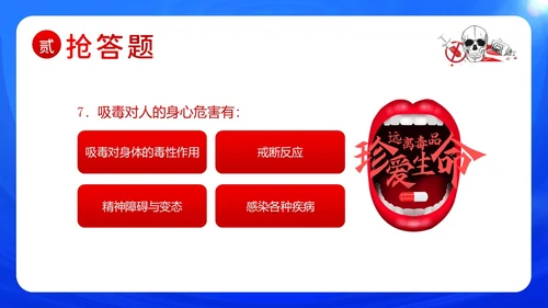国际禁毒日禁毒知识竞赛禁毒PPT课件禁毒日（禁毒）