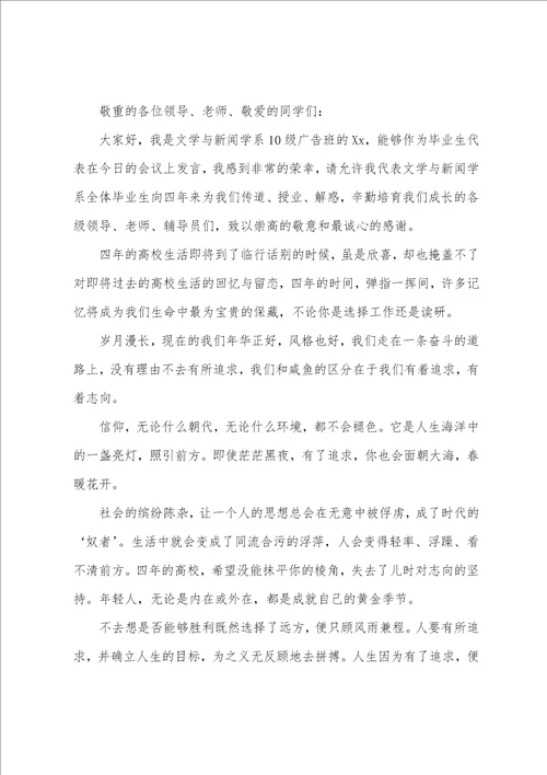 毕业生座谈会讲话稿