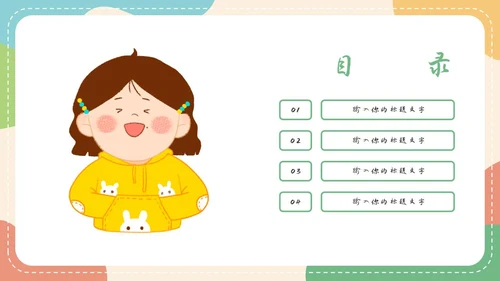 可爱卡通主题自我介绍PPT模板
