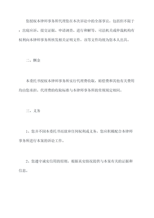 民事被告诉讼委托书