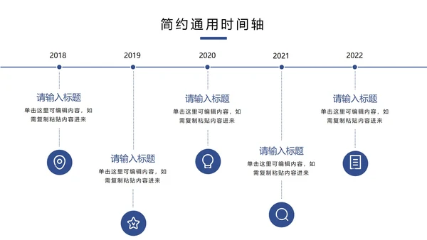 蓝色简约通用时间轴样式PPT模板