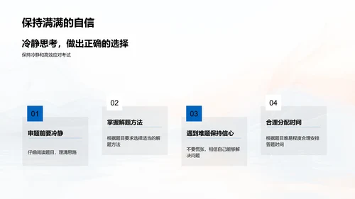 初三数学考试攻略PPT模板