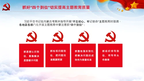 不忘初心牢记使命推进自我革命心得PPT