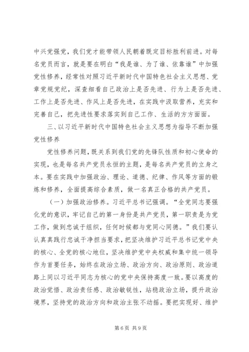 加强党性修养永葆共产党人政治本色——“不忘初心、牢记使命”主题教育专题研讨发言提纲.docx